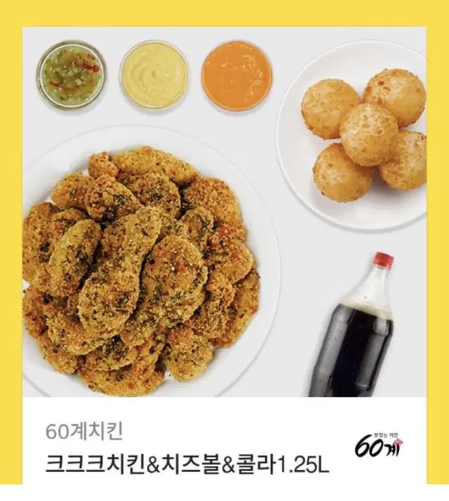 60계치킨 크크크치킨+치즈볼+콜라1.25L