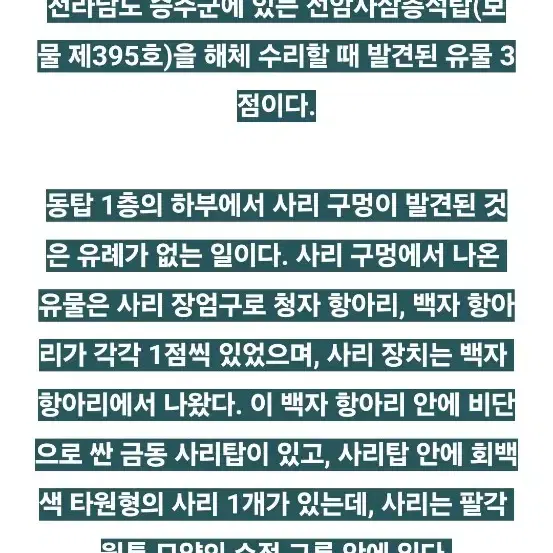 골동품 당나라정관년제크리스탈사리함