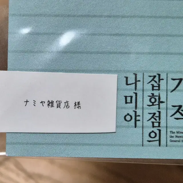 영화 나미야잡화점의기적 뱃지