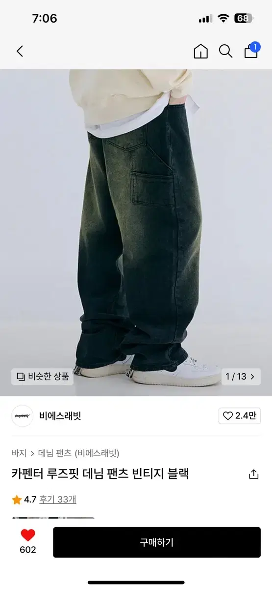 비에스래빗 카펜터 팬츠