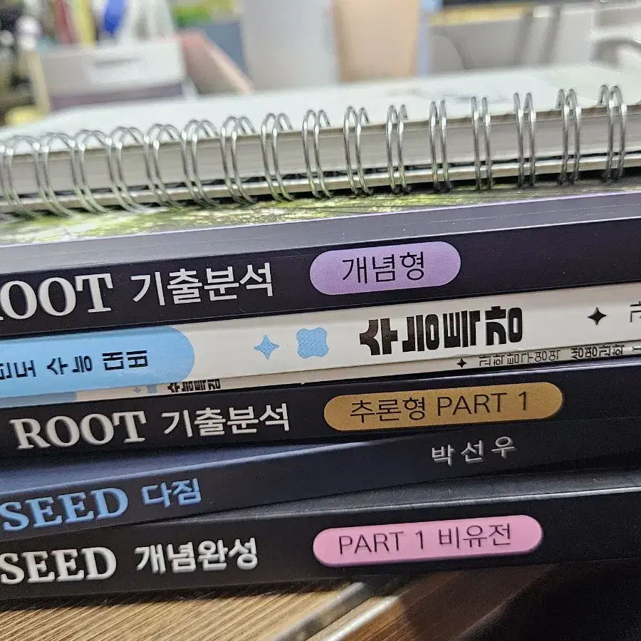 박선우 생명과학1 seed root 팝니다. 제시받습니다