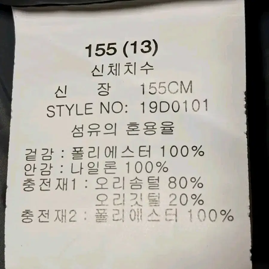 애꼴리에 주니어 덕다운 경량패딩 155(13)