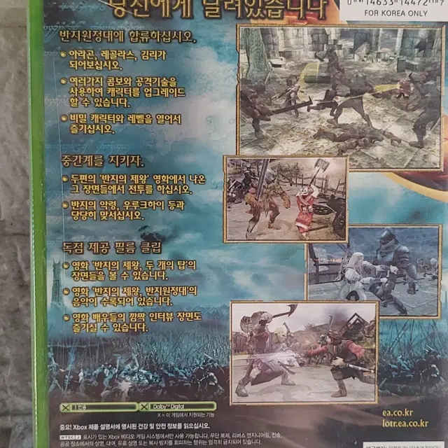 [XBOX] 반지의제왕 두개의탑 정발  미개봉