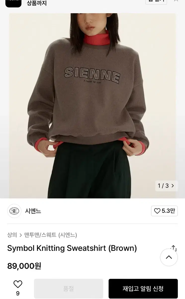 [시엔느] symbol knitting sweatshirt (ivory)