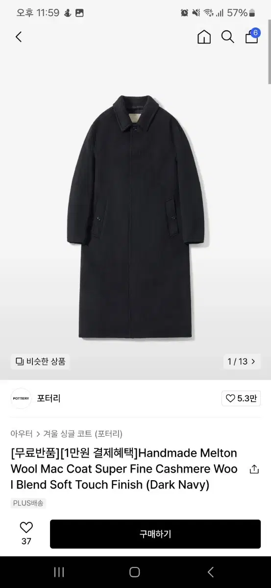 [1] Pottery Handmade Mac Coat (Dark Navy)