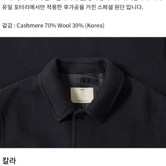 [1] 포터리 핸드메이드 맥코트 (다크네이비)