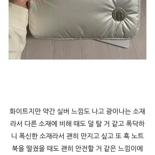 스타벅스 갤럭시 북4패딩 랩탑 파우치