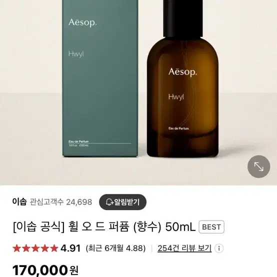 이솝 휠 오드 퍼퓸 50ml