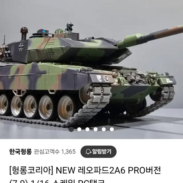 RC탱크 판매