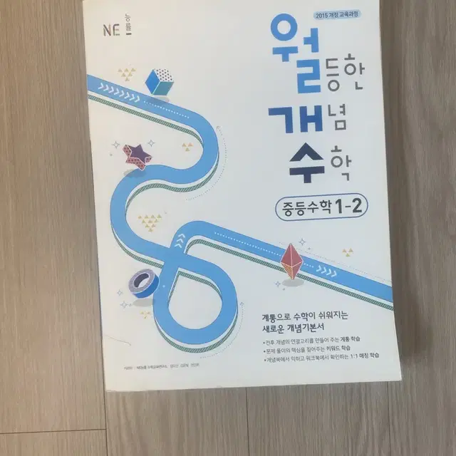 월등한 개념 수학 문제집