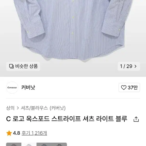 커버낫 남방2개 일괄 급처