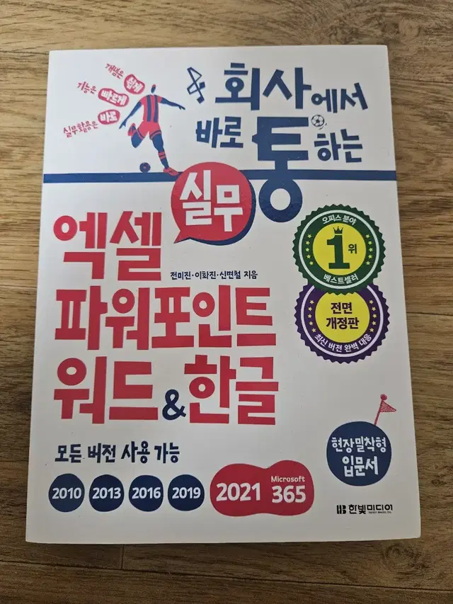 회사에서 바로 통하는 실무 엑셀,파워포인트,워드&한글