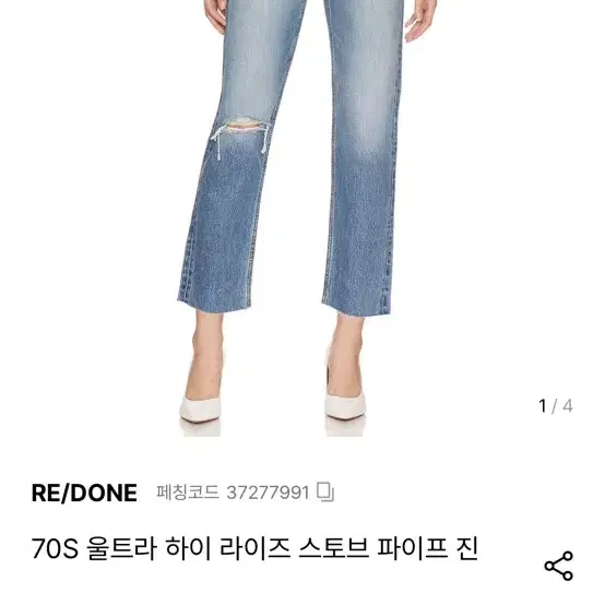 RE/DONE 리던 70S 울트라 하이 라이즈 스토브 파이프 진 26사이