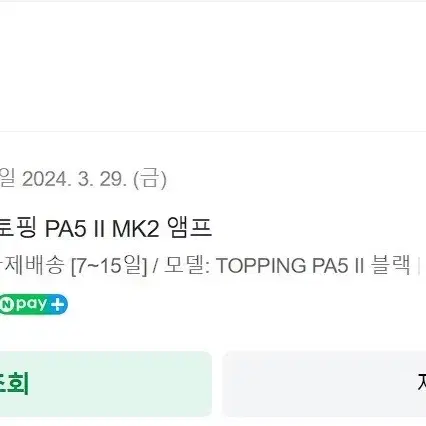 토핑 topping pa5 ii mk2 앰프 판매합니다.