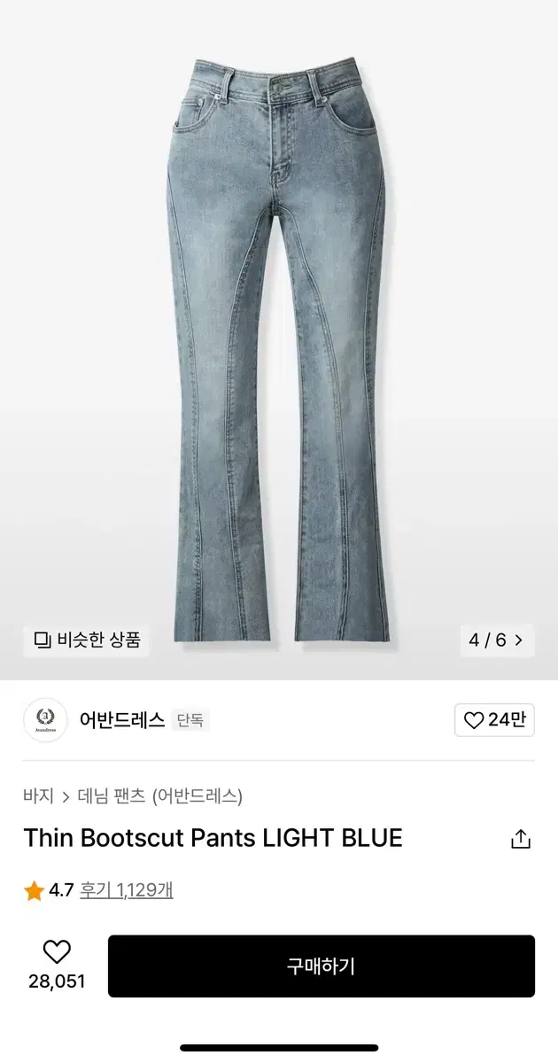 어반드레스 부츠컷 청바지