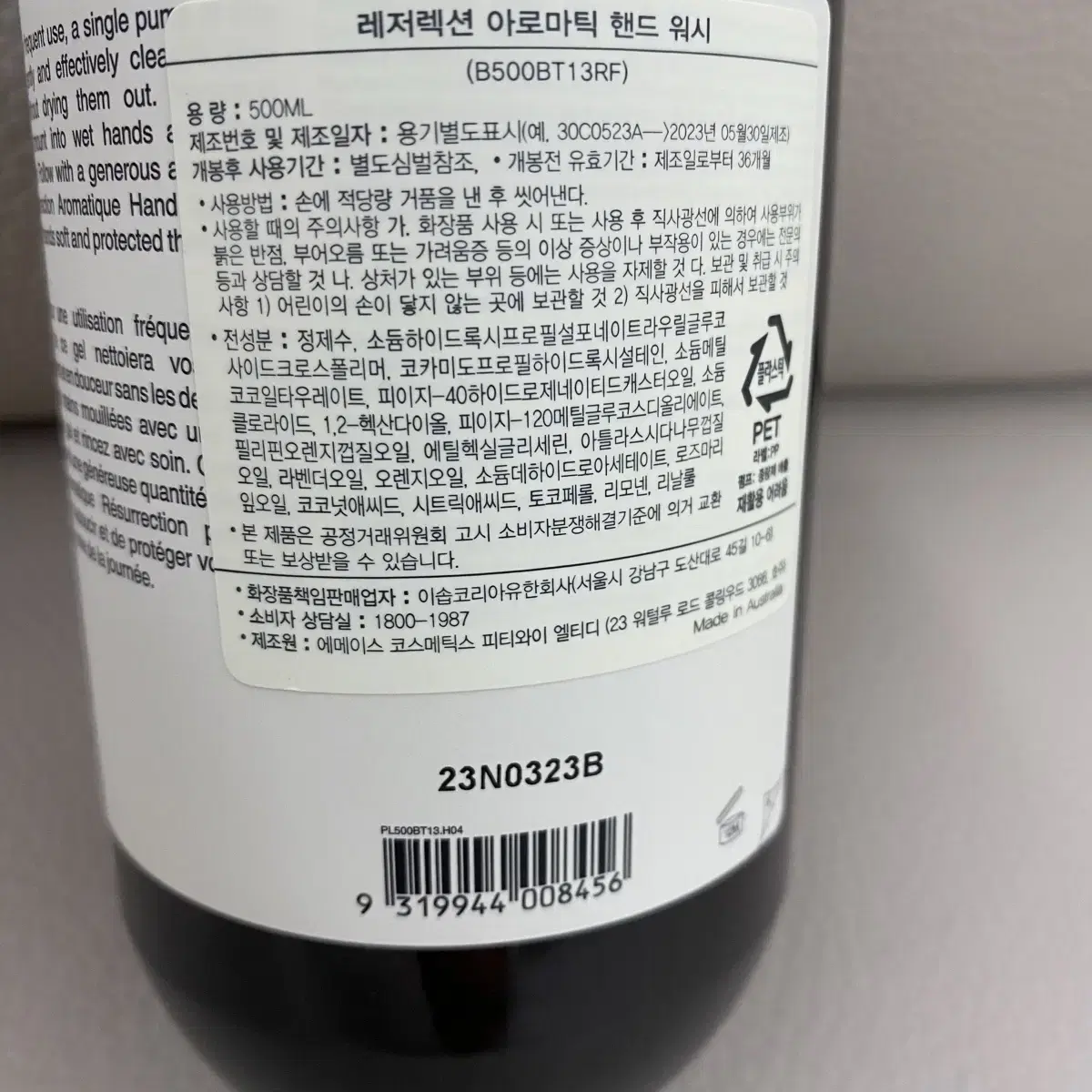 이솝 레저렉션 아로마틱 핸드 워시 500ml(새제품)