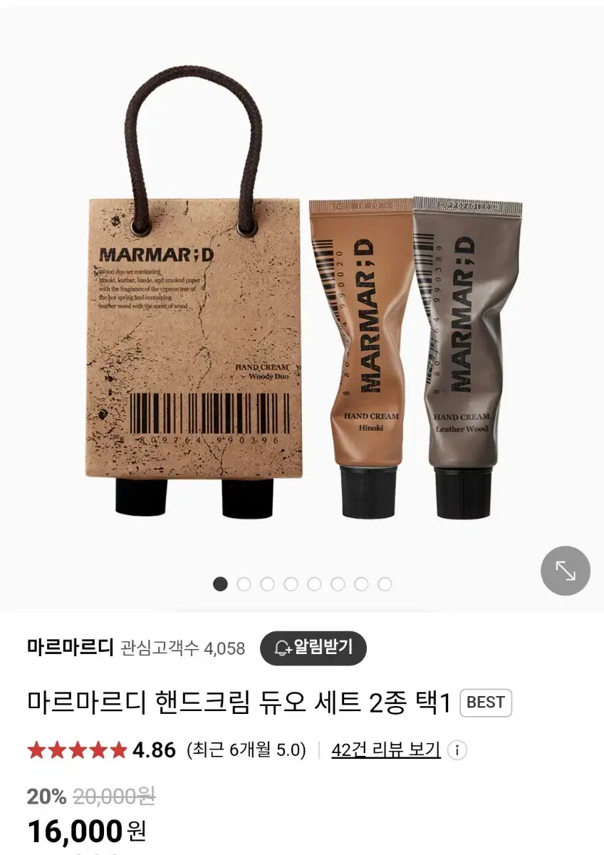 마르마르디 우디듀오 핸드크림 정가 16000원