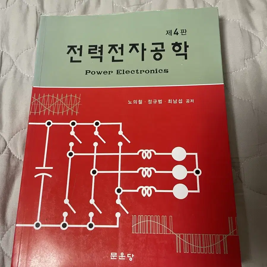 전력전자공학 제 4판 power electronics