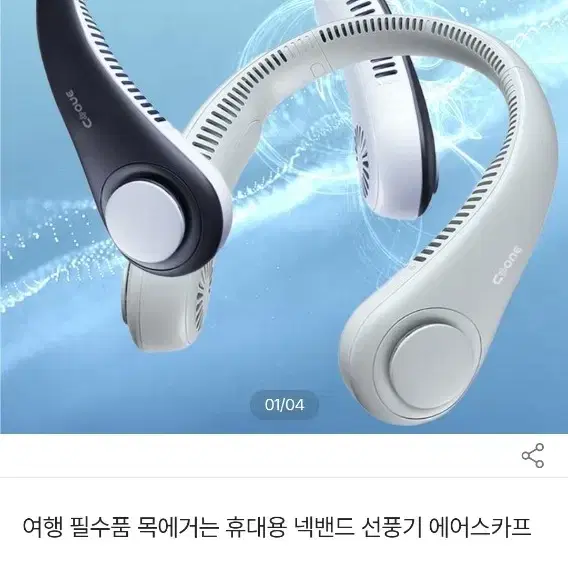 시원 넥밴드 휴대용 목걸이 선풍기 대용량 투톤