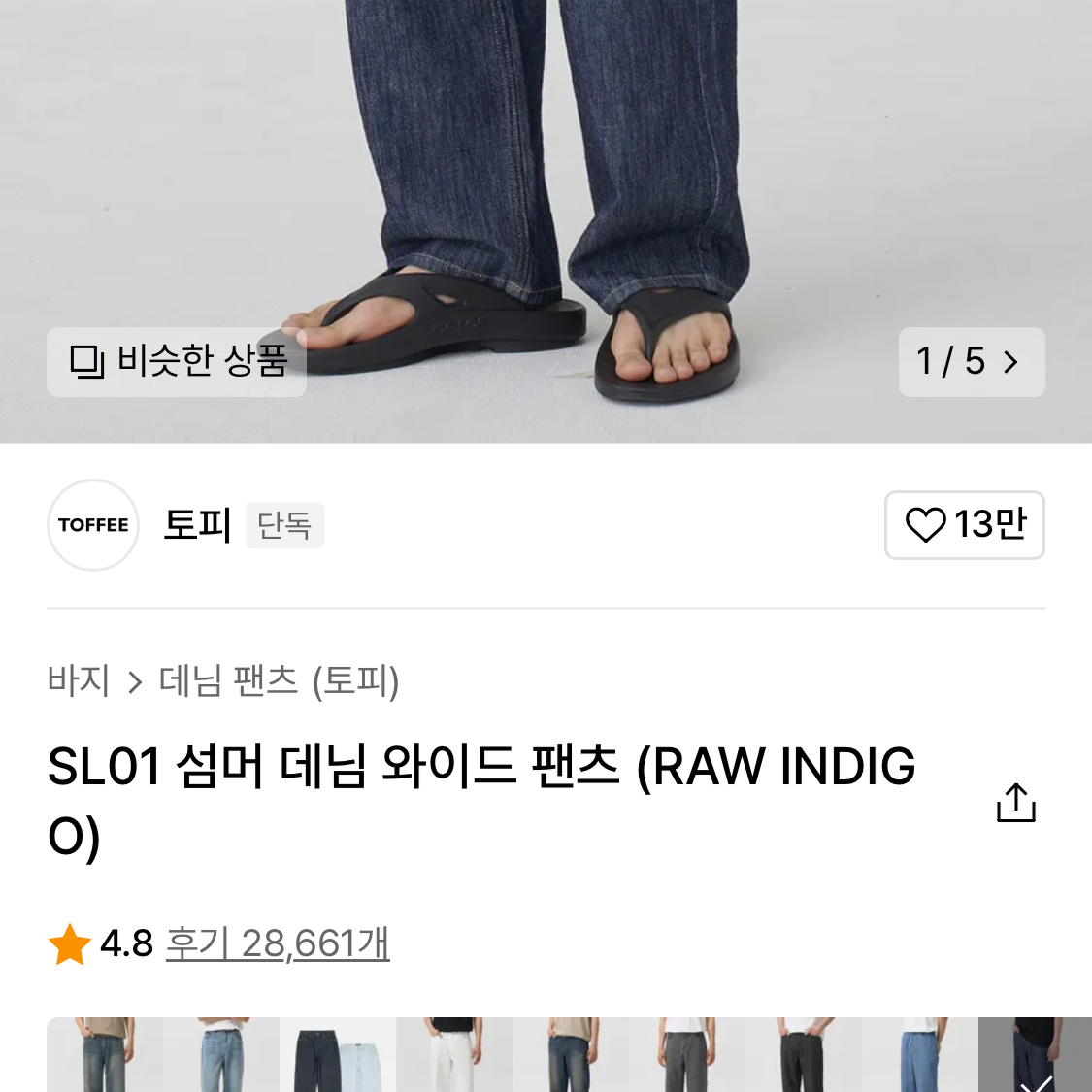 린넨 청바지