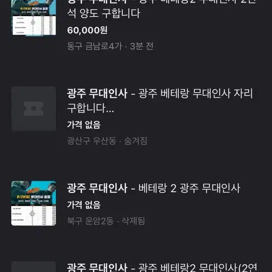 베테랑 광주인사 양도