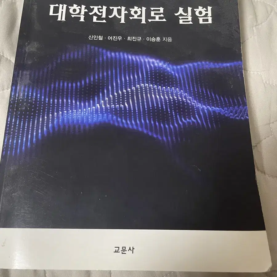 대학 전자회로실험