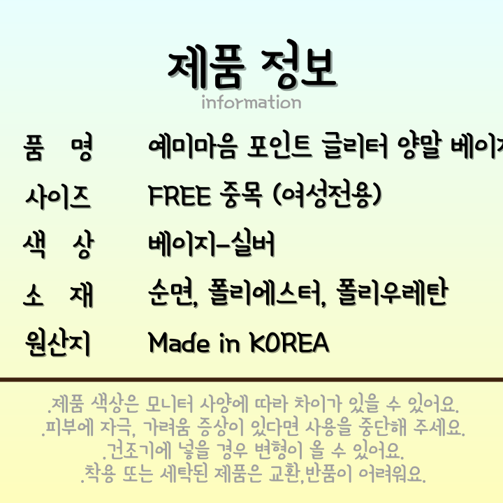 [5+1] 예미마음 포인트 글리터 중목 양말