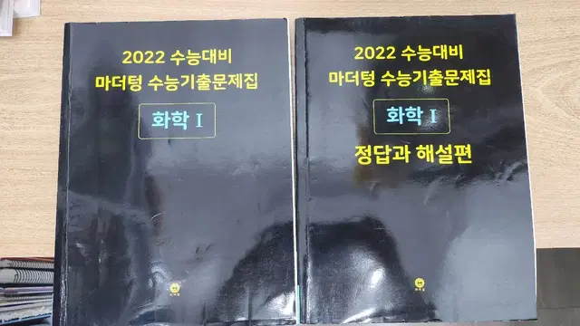 2022 마더텅 수능기출문제집 화학1 (사실상 새상품)