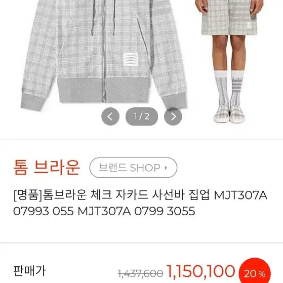 톰브라운 체크트래이닝셋트