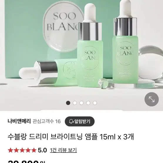 수블랑 기미 잡티 세럼