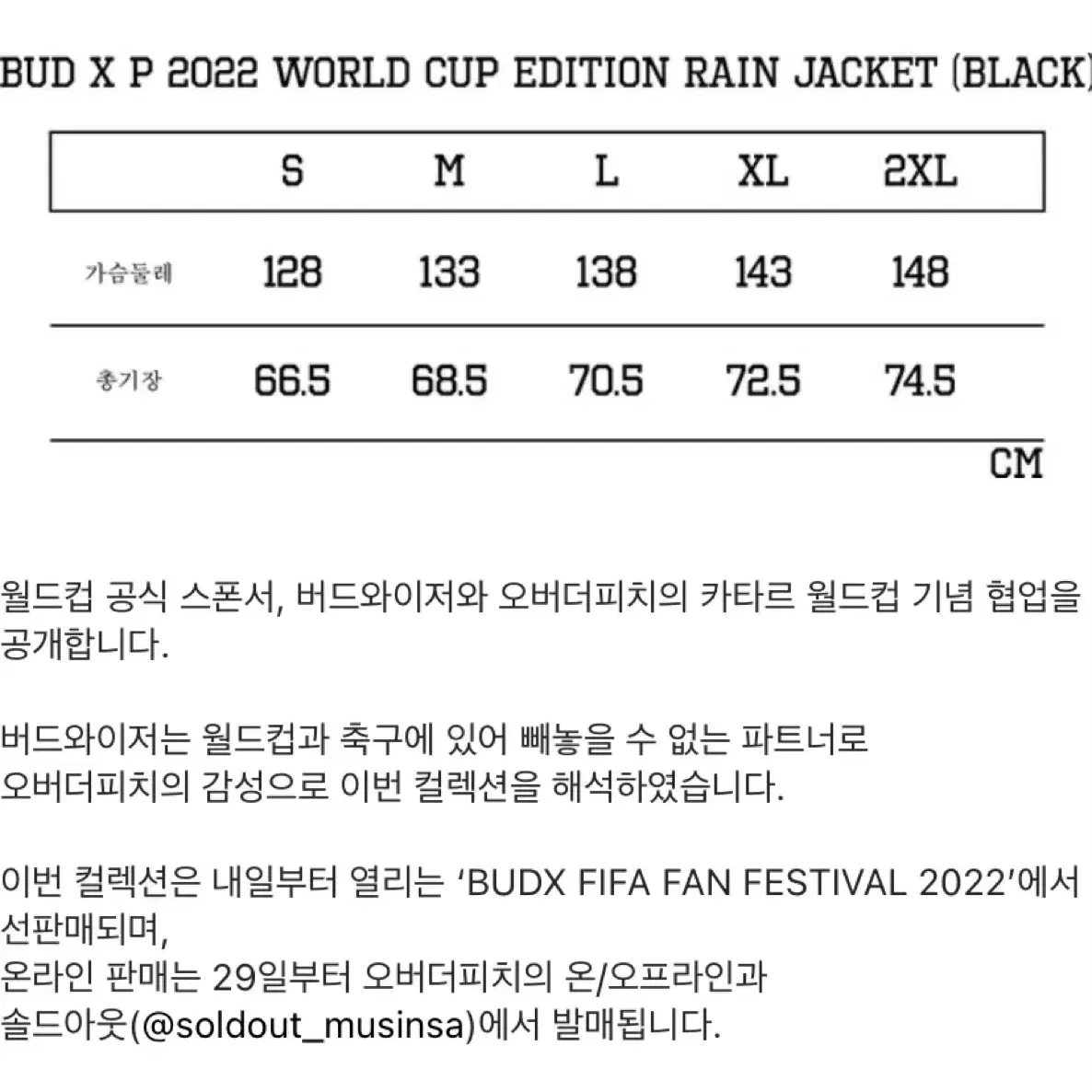 (새상품) 오버더피치 카타르기념 레인 자켓 쿨거시 3.5