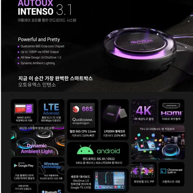 안드로이드 카플레이 INTENSO 3.1