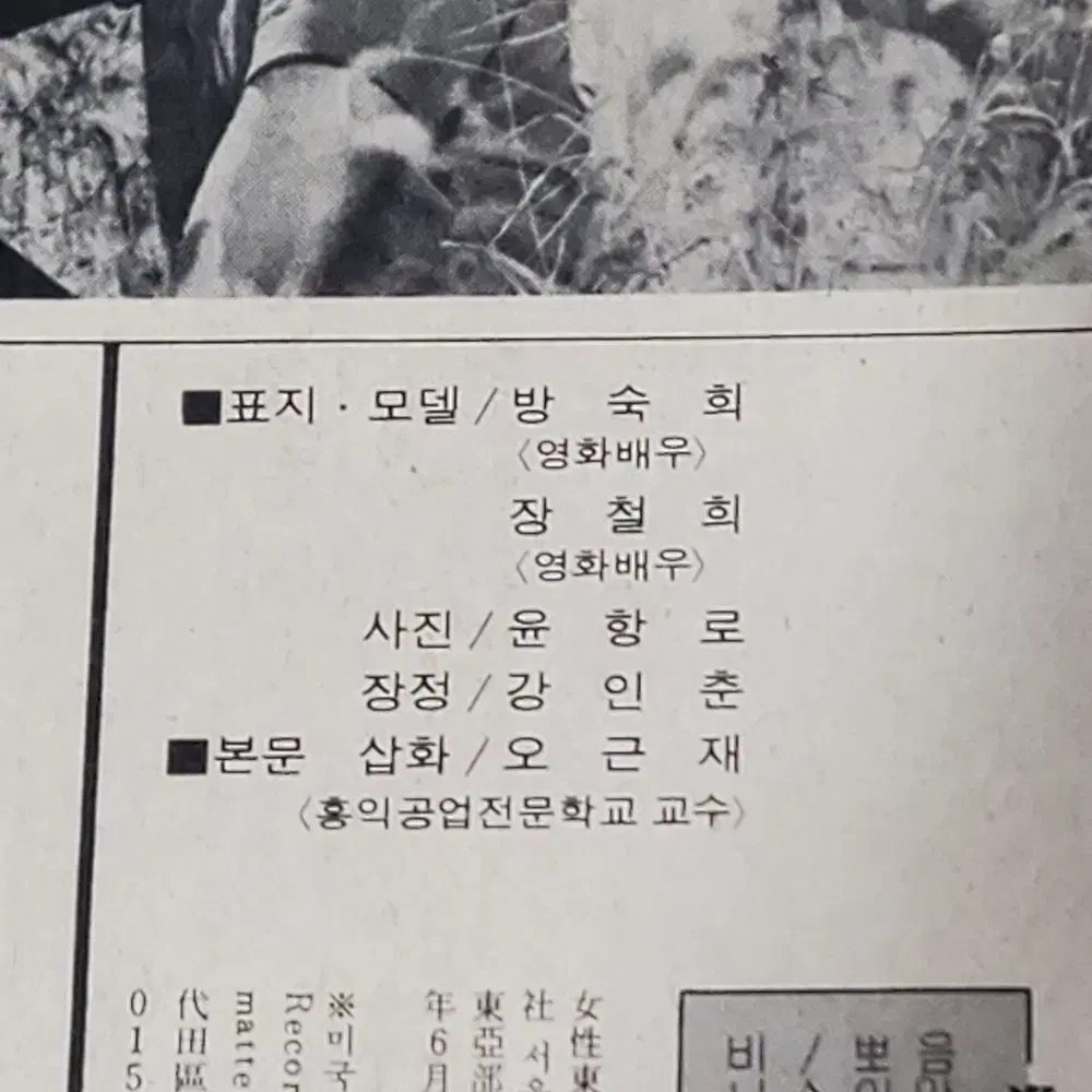 1979년11월 . 여성동아 부록 가위바위보 잡지