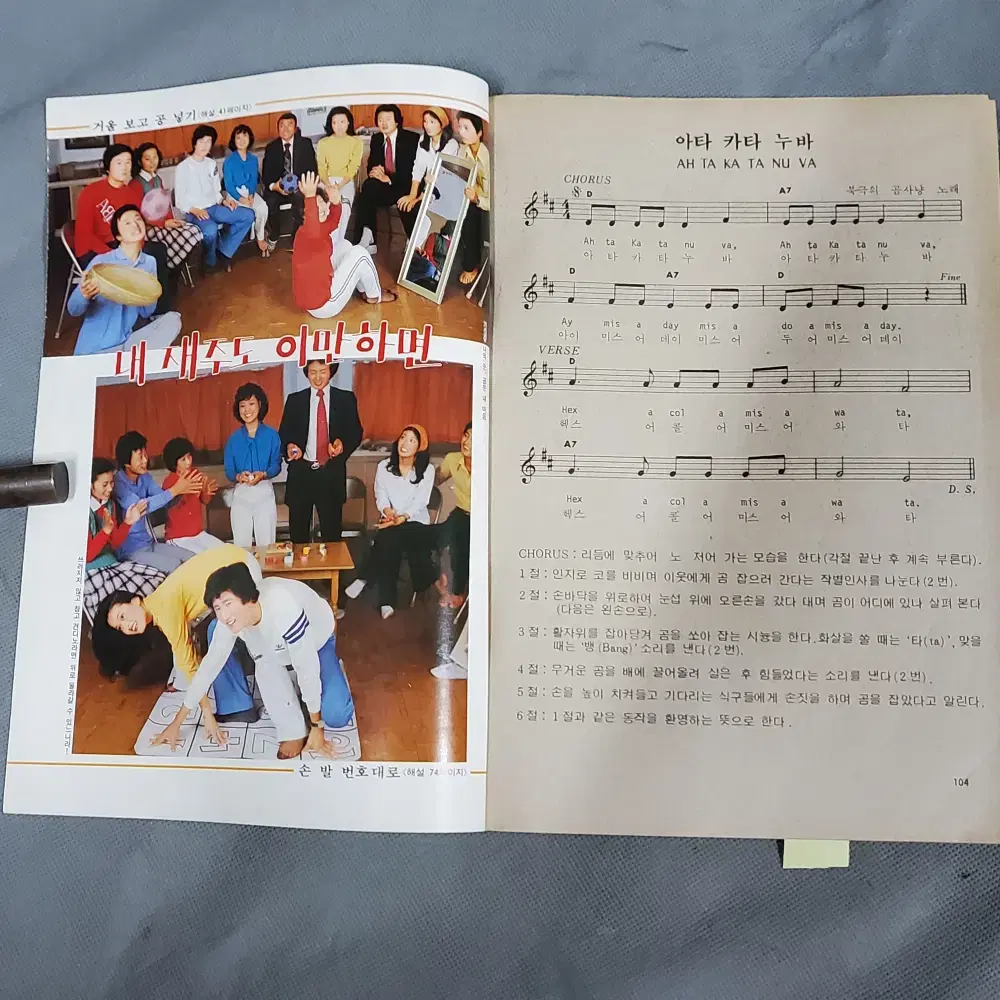 1979년11월 . 여성동아 부록 가위바위보 잡지