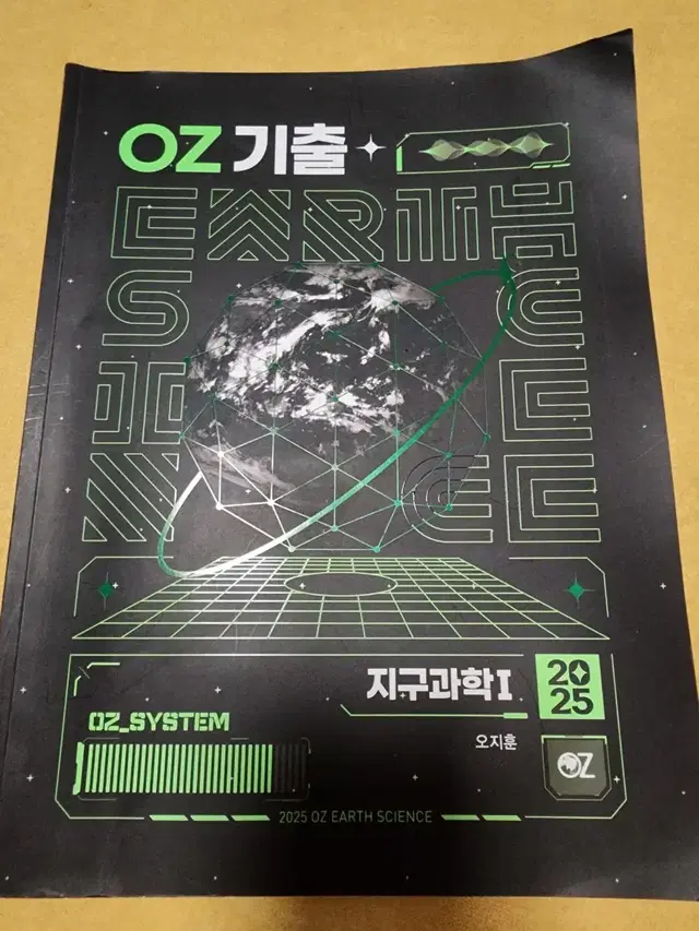 2025 오지훈 OZ 기출 팝니다