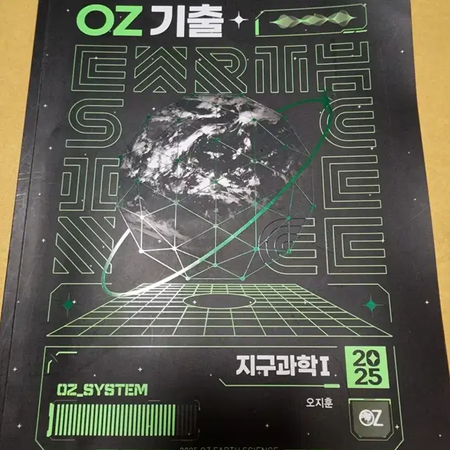 2025 오지훈 OZ 기출 팝니다