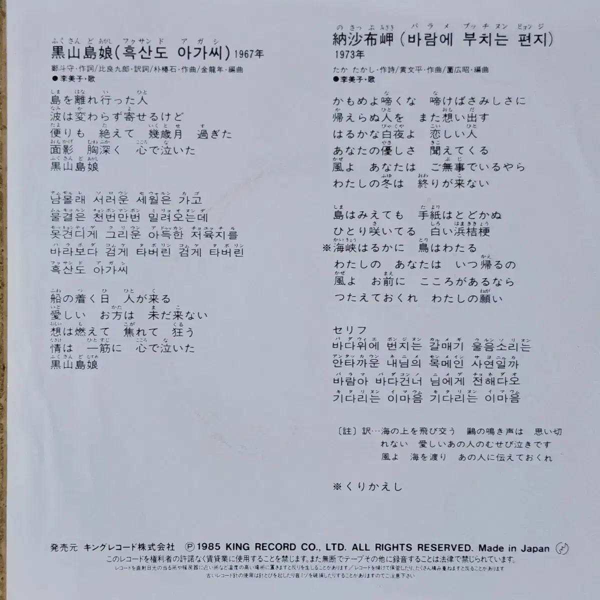 이미자 흑산도 아가씨 싱글 LP(백색라벨,희귀)