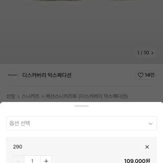 디스커버리 조거플렉스 베이지 290mm 미착용 새제품