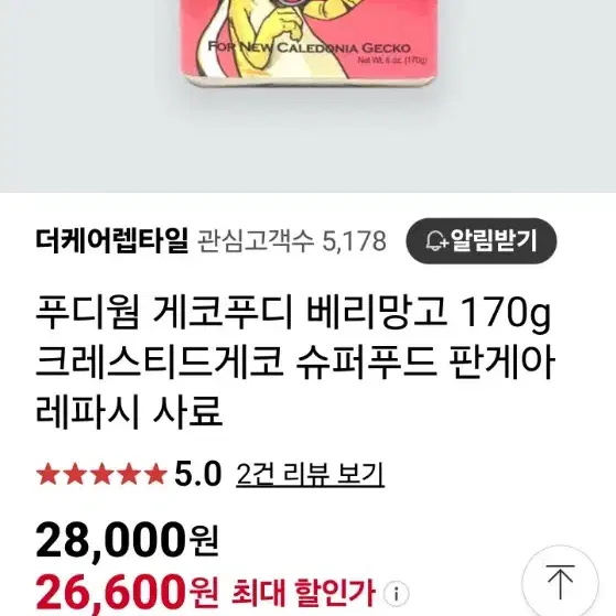 2개 6천원  파충류 사료 /도마뱀사료-푸디웜 게코푸디  170g 크레스