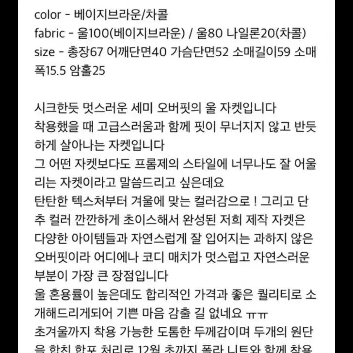 From J 프롬제이 울자켓