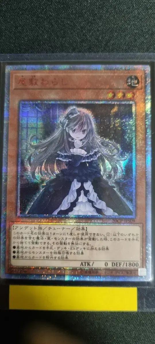 [Japanese version of Yu-Gi-Oh] Mansion Warashi 20th Secret Rare