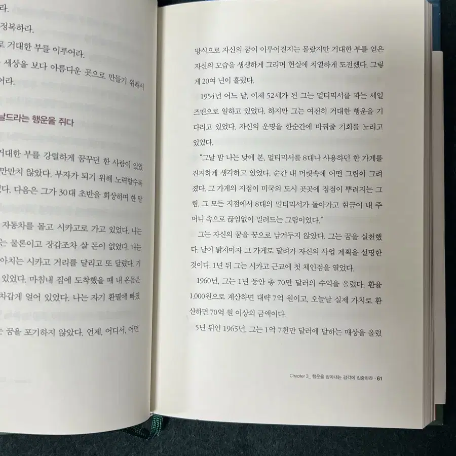 꿈꾸는 다락방 (자기계발서)