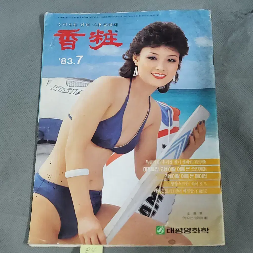 1983년7월  향장 잡지