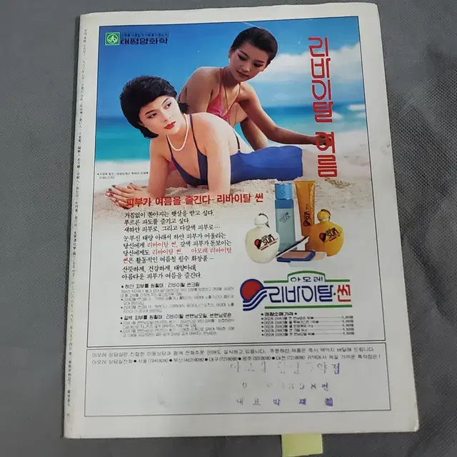 1983년7월  향장 잡지