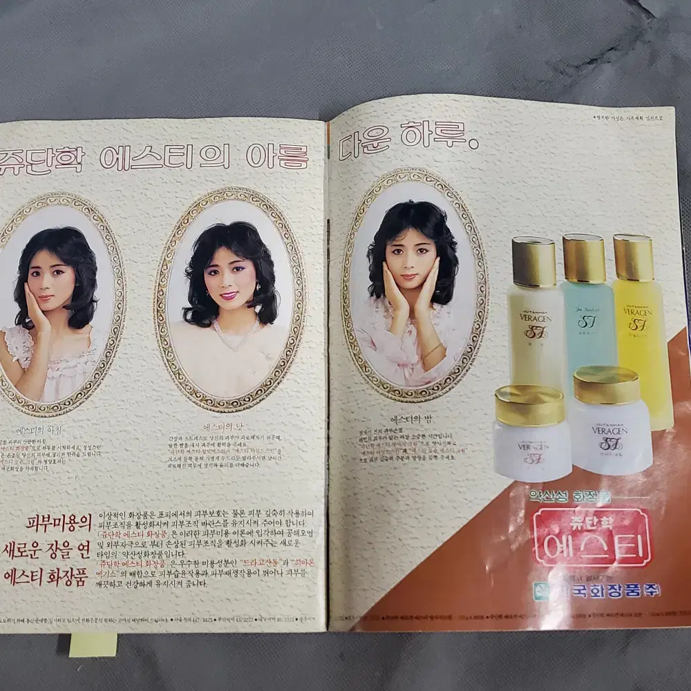 1983년12월  쥬단학 화장품잡지