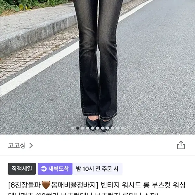 빈티지 워시드 롱 부츠컷 워싱 스판 데님팬츠 (고고싱)