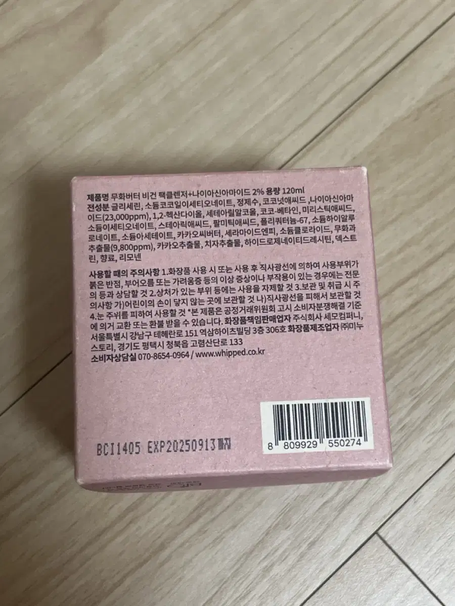 휩드 비건 팩클렌저(무화버터) 120ml