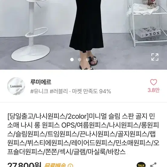 루미에르 글램 나시 원피스