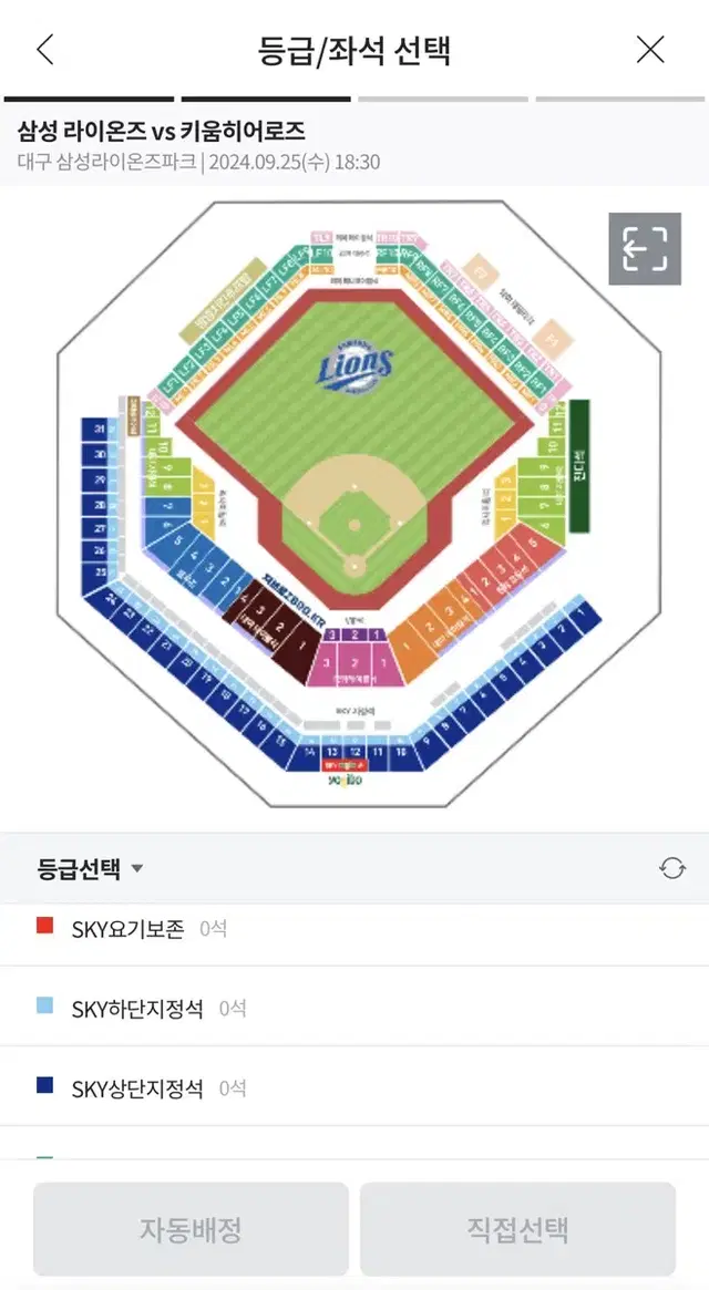 9월 25일 삼성vs키움 3루 스카이 상단 4연석(티셔츠x)