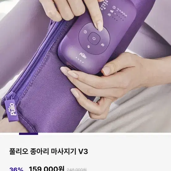 풀리오 종아리 마사지기 V3 새상품